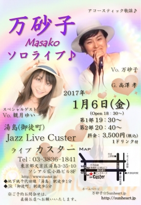 2017年1月6日(金)ライブフライヤー