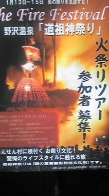 火祭りツアー募集
