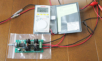 ボリュームを回して出力電圧を測る(+)