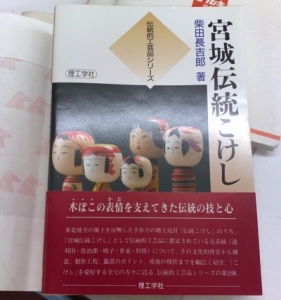 宮城伝統こけし