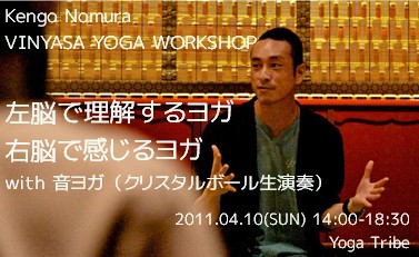 左脳ヨガ右脳ヨガ
