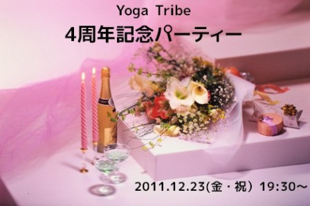 4周年記念パーティー