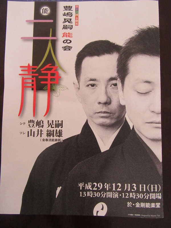 山井綱雄 能オペラ
