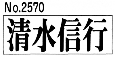 ダンボールスタンプ