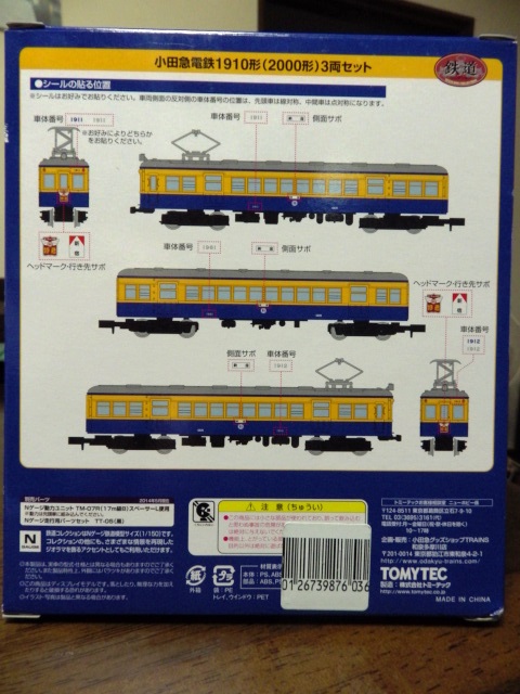小田急電鉄1910形（2000形）3両編成 | 湘南急行鉄道物語