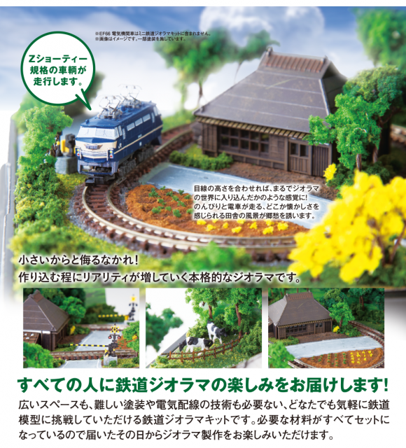 田舎鉄道ジオラマ＋電車 セット 田舎鉄道ジオラマ＋電車 セット Amazon | Zショーティー キハ52-156