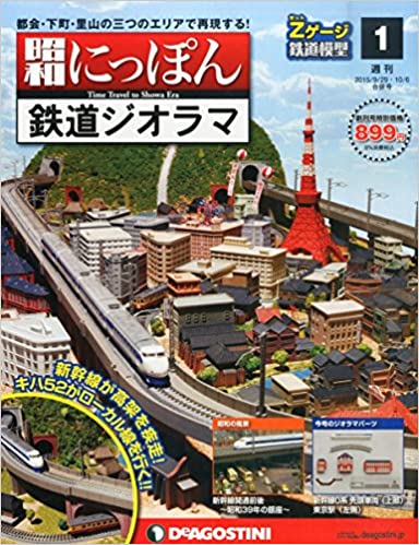 デアゴスティー二昭和にっぽん鉄道ジオラマ（Zゲージ） 製作