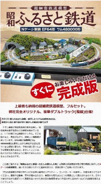 Rakutenで見る昭和のふるさと鉄道Nゲージレイアウト(ジオラマ Rakutenで見る昭和のふるさと鉄道Nゲージレイアウト(ジオラマ