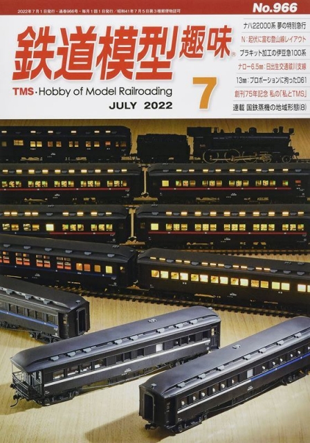 鉄道模型 フィギア ※値下げいたしました 私有貨車 タキ29300形 (前期型・古河機械金属タイプ) (鉄道模型