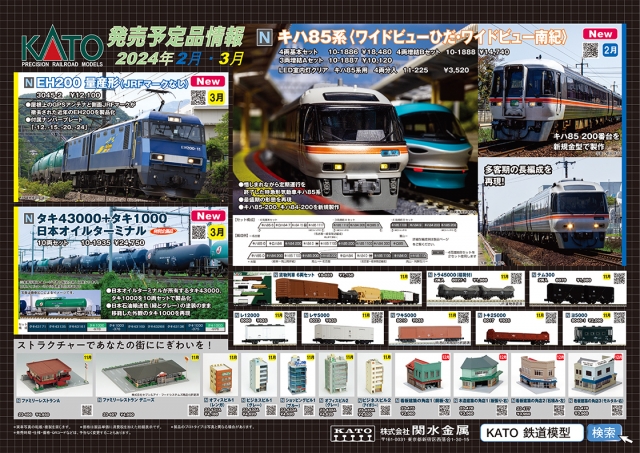 TOMIX DF200 100形Nゲージ鉄道模型ファーストセットのレイアウトでDE10