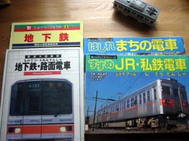 電車の本〜