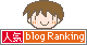 ブログランキングバナー