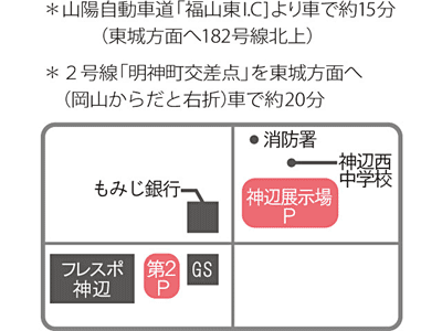 「紙とお菓子と和カフェ」会場地図