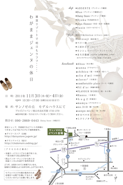 わがままジェンヌの休日 11月3日(木・祝日)・4日(金)