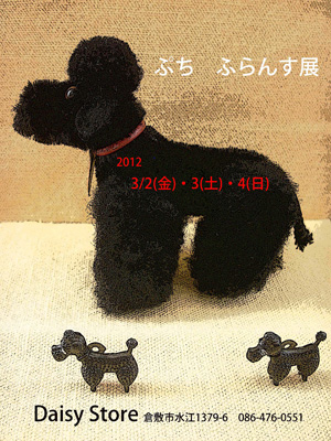 ぷち ふらんす展