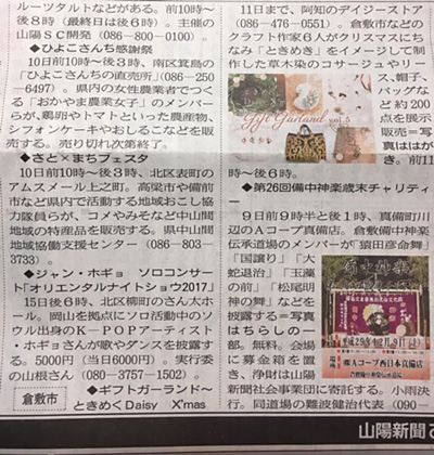 山陽新聞のギフトガーランド展記事