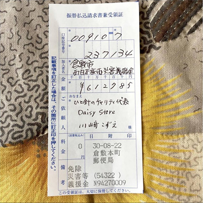 ひと針のチャリティセール振込用紙