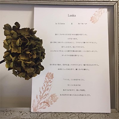 Lanka展 作家の言葉