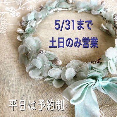 5月末まで土日のみ営業