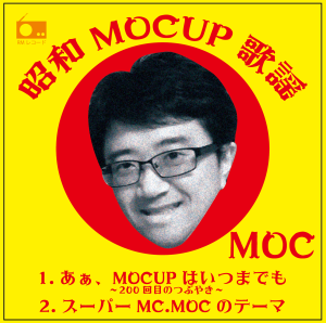 昭和MOCUP歌謡ジャケット