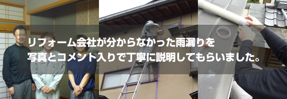 富山 雨漏り 事例紹介