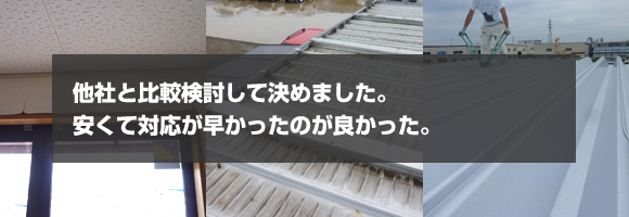 富山 雨漏り 事例紹介