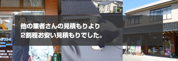 富山 雨漏り 事例紹介