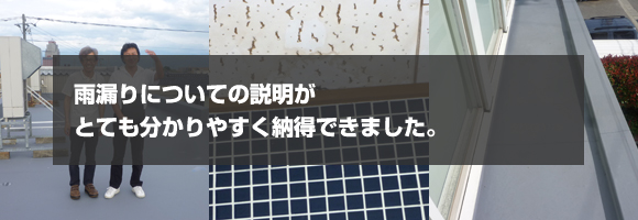 富山 雨漏り 事例紹介