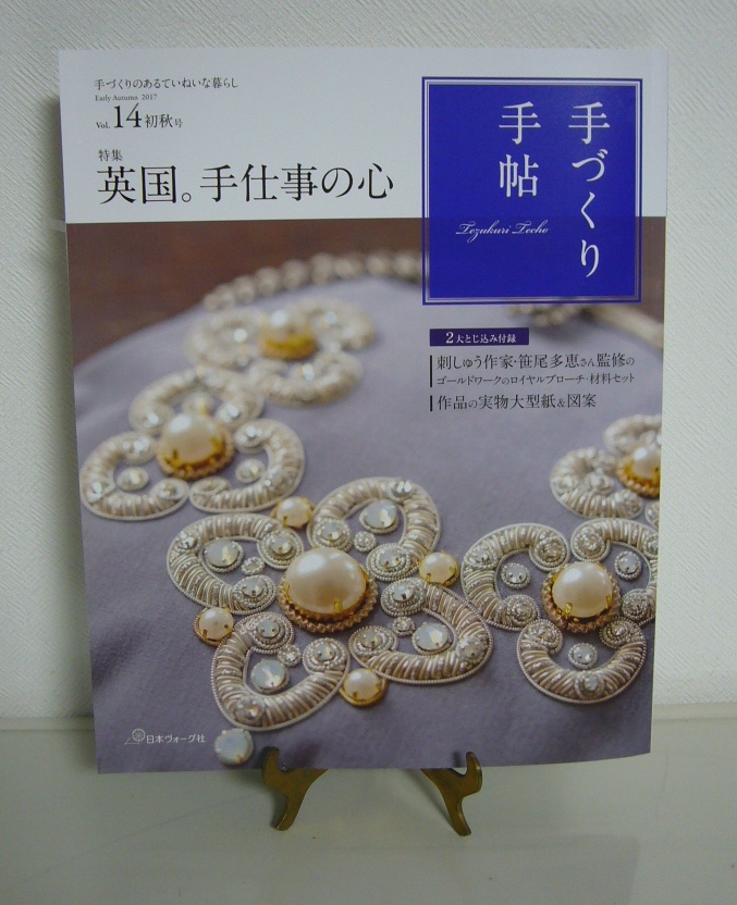 手づくり手帖