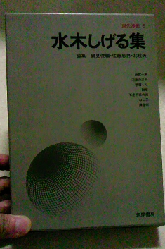 水木しげる