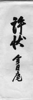menkkyo