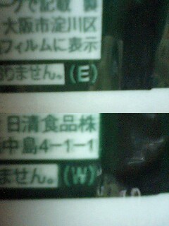 どん兵衛東西.JPG