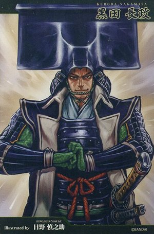 012 黒田長政