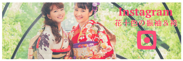 花十色振袖・袴