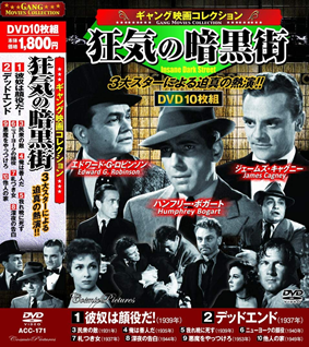 民衆の敵』(1931) | オンライン映画演劇大学