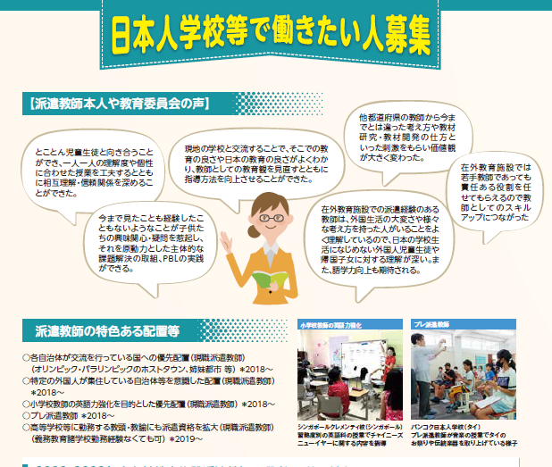 №67 日本人学校への道：日本人学校で働きたい人募集 派遣セミナーブログ