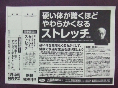 ストレッチ本