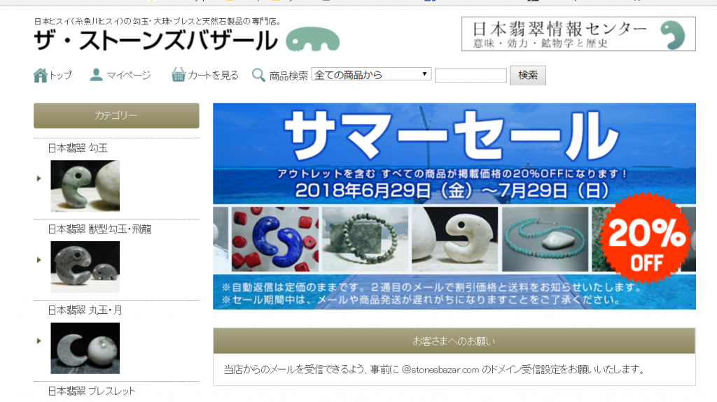 サマーセール