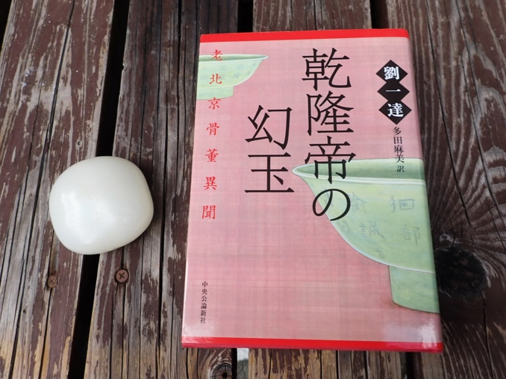 日本翡翠情報センター＞ 蛇紋石の話と日本翡翠の話 | 日本翡翠