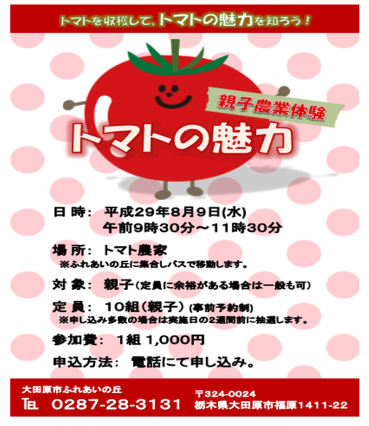 トマト.png