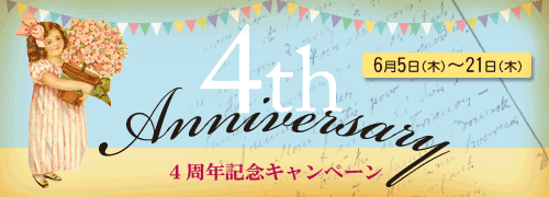 4周年記念バナー