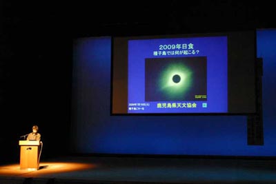 鹿児島県天文協会講演「2009皆既日食 種子島では何が起きる」
