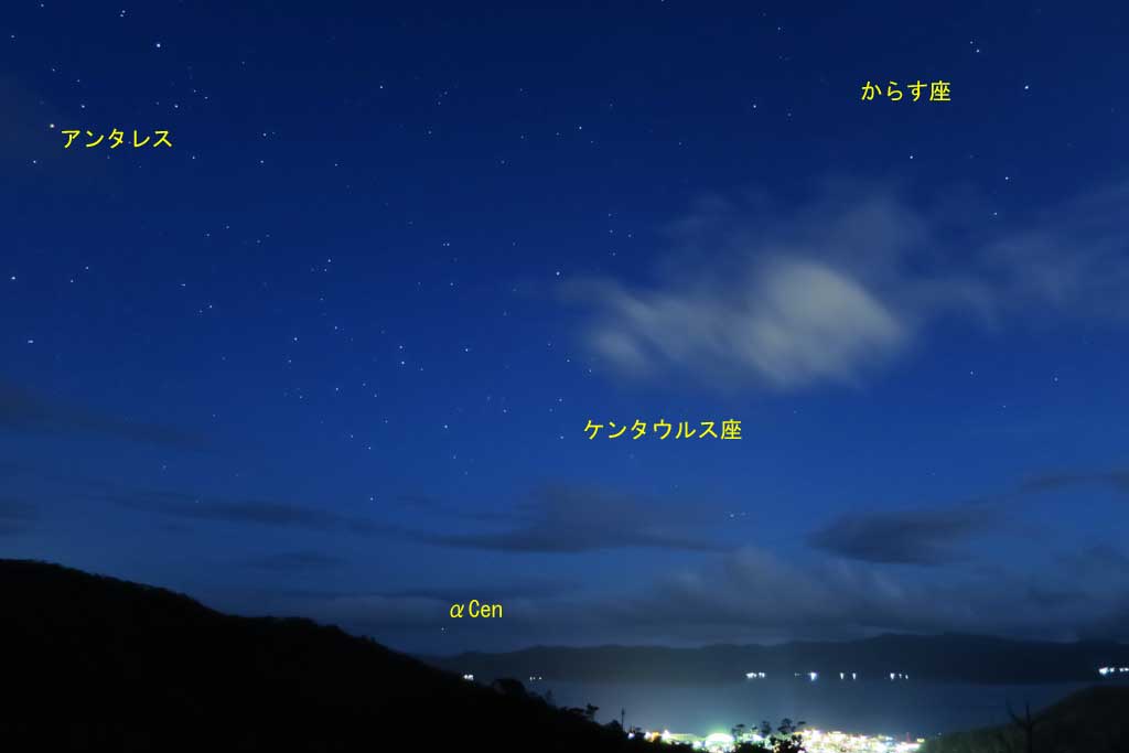 奄美大島から見えたケンタウルス座アルファ星 鹿児島県天文協会