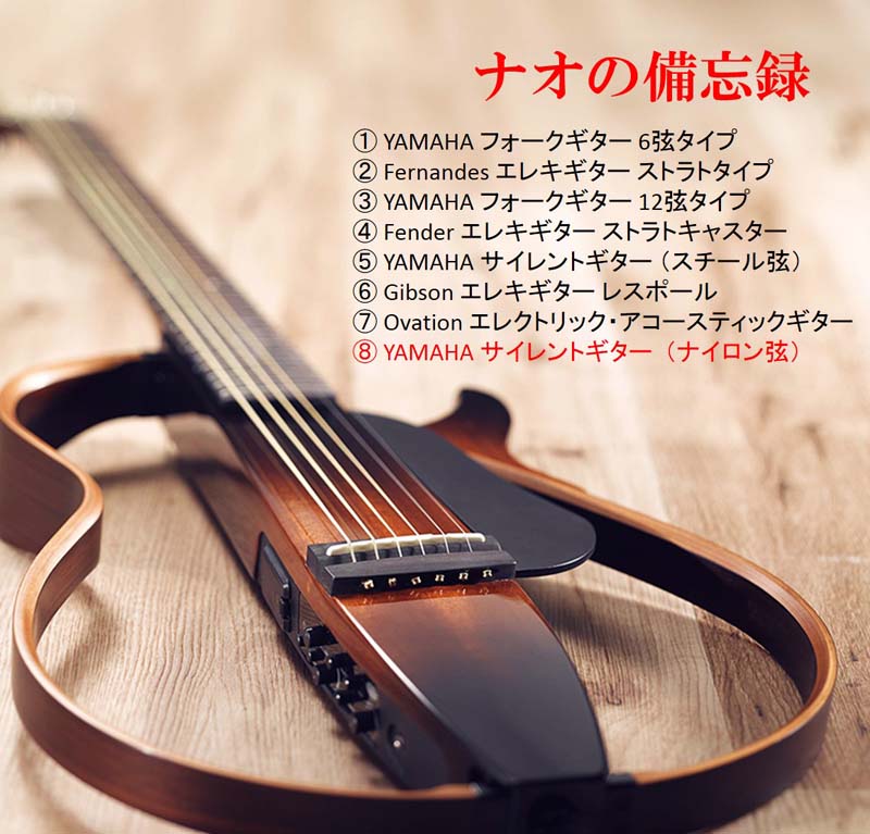 YAMAHA サイレント ギター SLG200N | ナオの備忘録 ＜NAO's BLOG＞