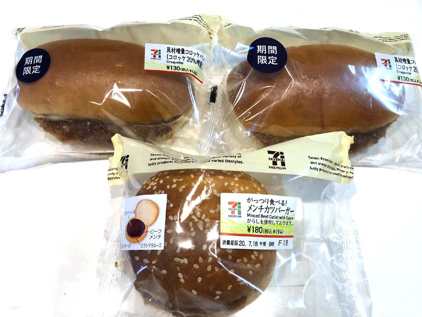 セブンイレブンの 「コロッケパン」 | ナオの備忘録 <NAO's BLOG> セブンイレブンの 「コロッケパン」 | ナオの備忘録 <NAO's BLOG>