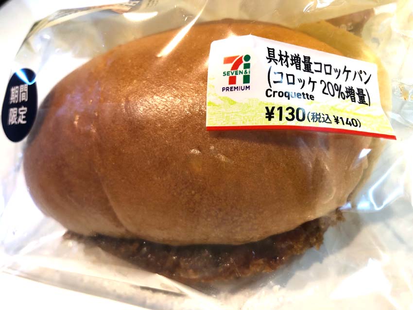 セブンイレブンの 「コロッケパン」 | ナオの備忘録 <NAO's BLOG> セブンイレブンの 「コロッケパン」 | ナオの備忘録 <NAO's BLOG>