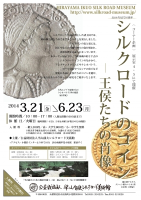2014¥³¥¤¥óŸ¥Á¥é¥·