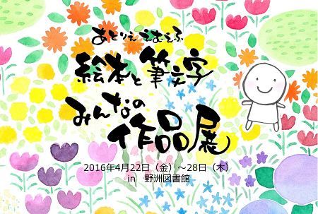 201604作品展ハガキ