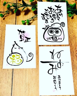 筆文字ライフ 年賀状 その2 あとりええむえふ 絵本と筆文字と