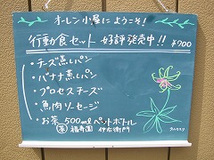 行動食セット